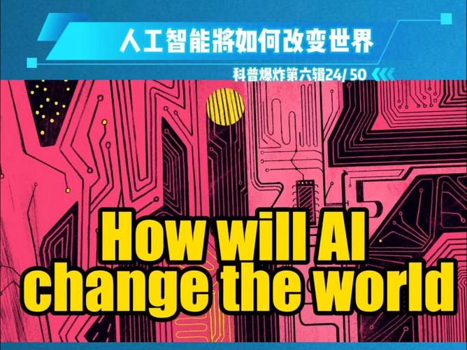 可以改变世界的人工智能(可以改变世界的人工智能吗)-第3张图片-华田资讯 可以改变世界的人工智能(可以改变世界的人工智能吗)-第3张图片-华田资讯
