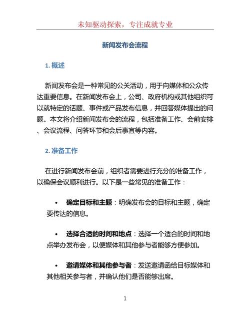 公司新闻发布会 - 公司新闻发布会流程-第1张图片-华田资讯 公司新闻发布会 - 公司新闻发布会流程-第1张图片-华田资讯