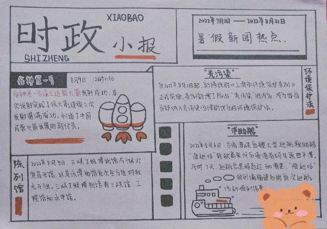 政治新闻手抄报 - 政治新闻手抄报简单又漂亮-第2张图片-华田资讯 政治新闻手抄报 - 政治新闻手抄报简单又漂亮-第2张图片-华田资讯