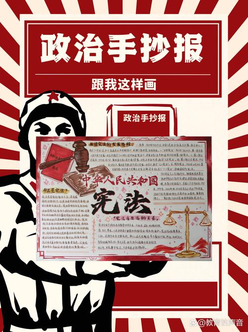 政治新闻手抄报 - 政治新闻手抄报简单又漂亮-第3张图片-华田资讯 政治新闻手抄报 - 政治新闻手抄报简单又漂亮-第3张图片-华田资讯