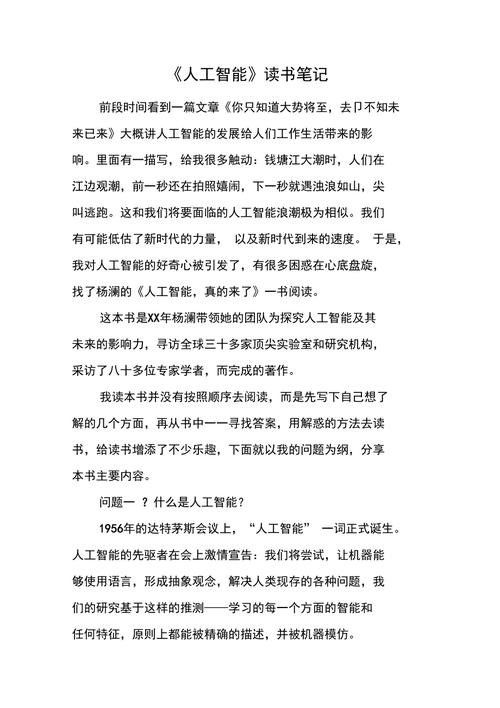 人工智能全传读书笔记,人工智能全传读书笔记怎么写-第1张图片-华田资讯 人工智能全传读书笔记,人工智能全传读书笔记怎么写-第1张图片-华田资讯