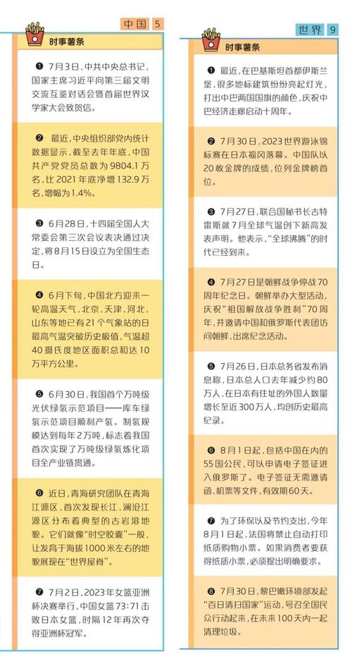 最新新闻大事件 - 最新新闻大事件摘抄-第4张图片-华田资讯 最新新闻大事件 - 最新新闻大事件摘抄-第4张图片-华田资讯