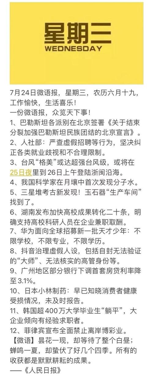 最新新闻大事件 - 最新新闻大事件摘抄-第6张图片-华田资讯 最新新闻大事件 - 最新新闻大事件摘抄-第6张图片-华田资讯