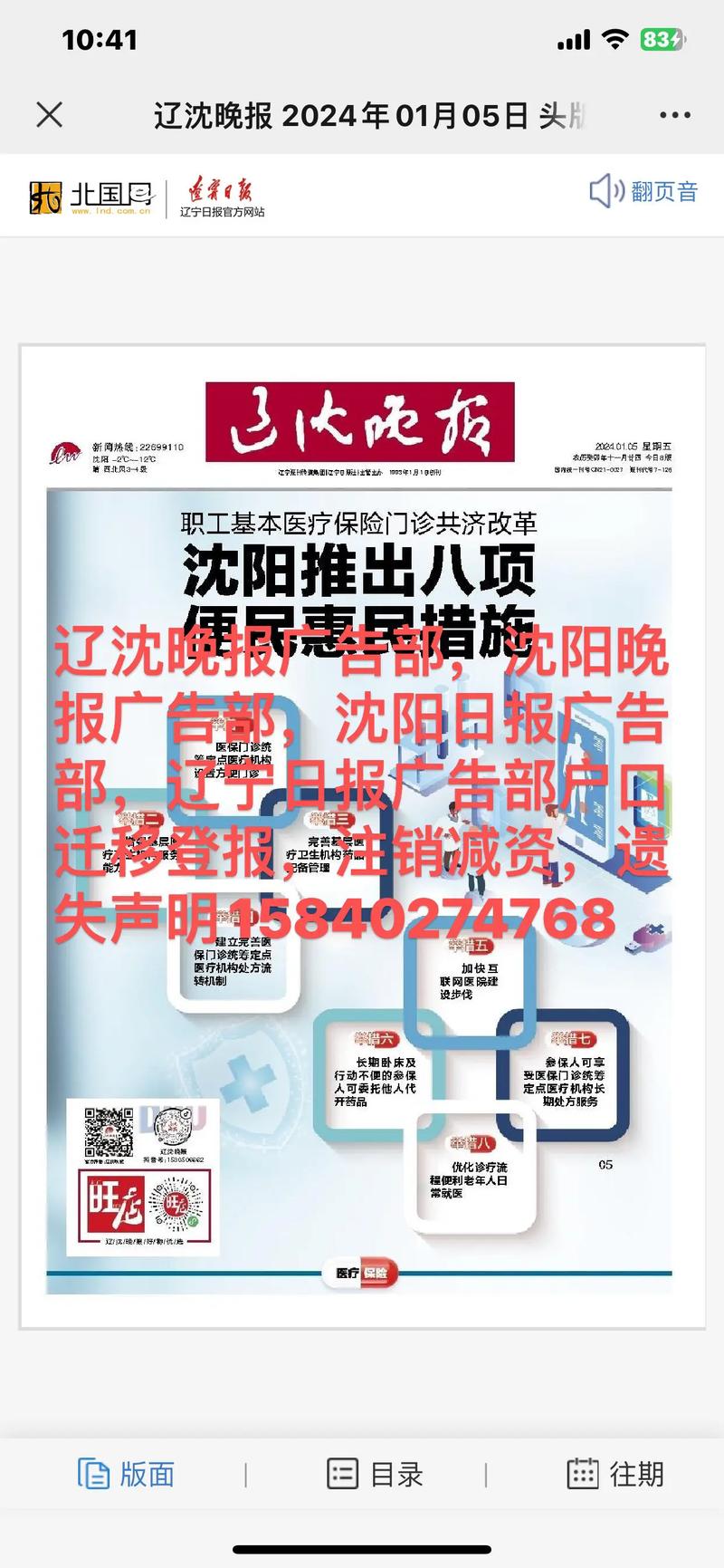 辽沈晚报今日新闻 - 辽沈晚报今日新闻直播-第5张图片-华田资讯 辽沈晚报今日新闻 - 辽沈晚报今日新闻直播-第5张图片-华田资讯