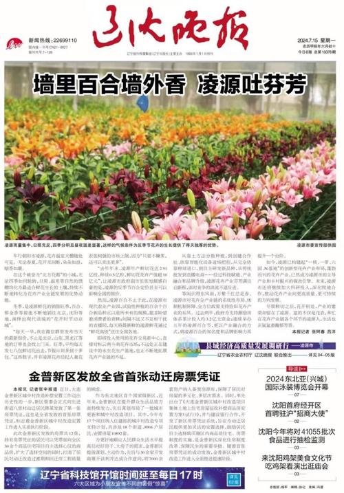 辽沈晚报今日新闻 - 辽沈晚报今日新闻直播-第4张图片-华田资讯 辽沈晚报今日新闻 - 辽沈晚报今日新闻直播-第4张图片-华田资讯