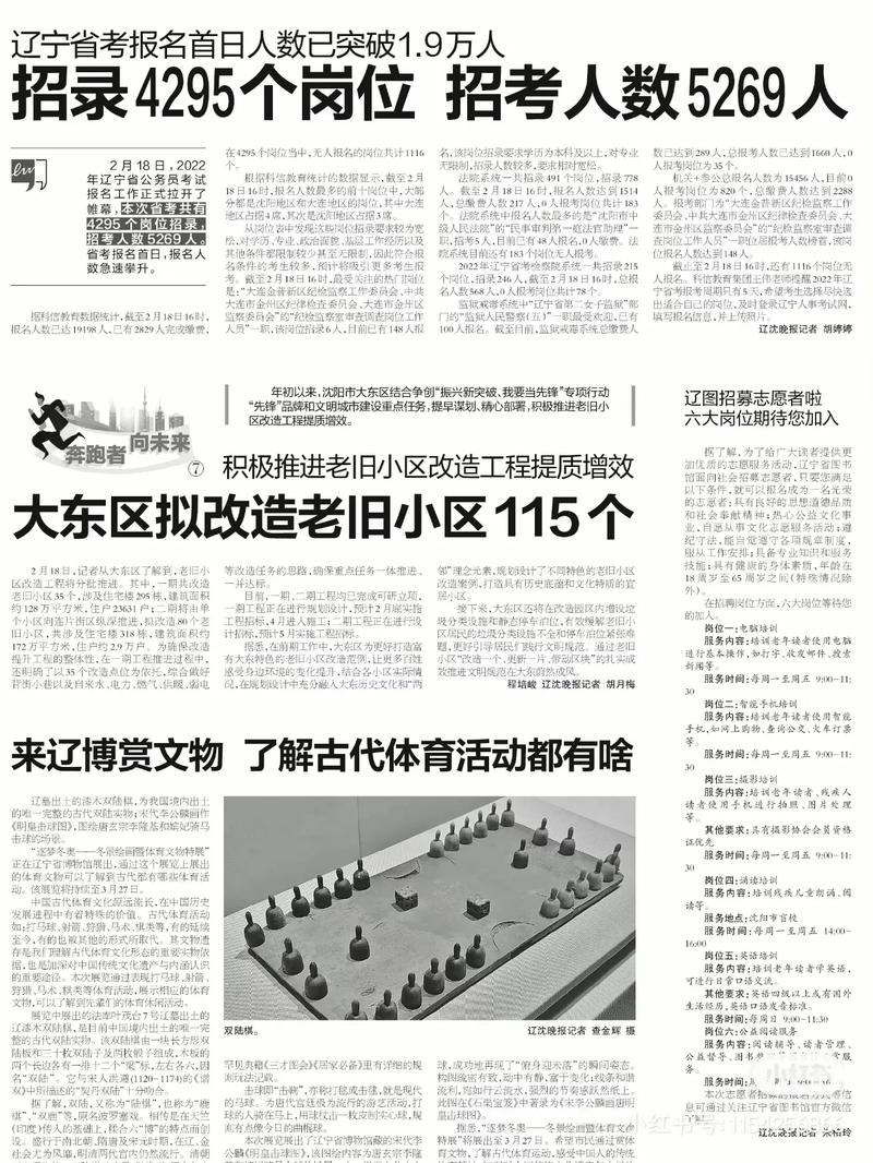 辽沈晚报今日新闻 - 辽沈晚报今日新闻直播-第6张图片-华田资讯 辽沈晚报今日新闻 - 辽沈晚报今日新闻直播-第6张图片-华田资讯
