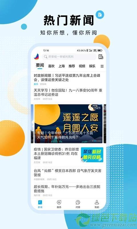 哪个新闻软件好(哪个新闻软件好用又免费)-第1张图片-华田资讯 哪个新闻软件好(哪个新闻软件好用又免费)-第1张图片-华田资讯