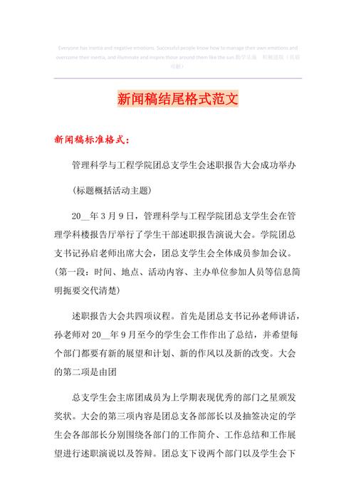 活动新闻稿结尾 - 活动新闻稿结尾万能句范文-第2张图片-华田资讯 活动新闻稿结尾 - 活动新闻稿结尾万能句范文-第2张图片-华田资讯