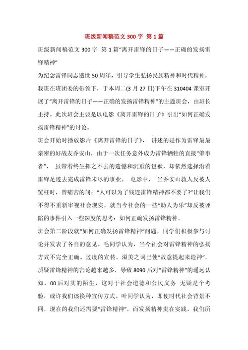 关于班级的新闻,关于班级的新闻消息-第3张图片-华田资讯 关于班级的新闻,关于班级的新闻消息-第3张图片-华田资讯