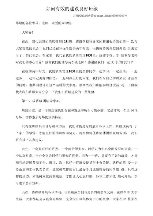 关于班级的新闻,关于班级的新闻消息-第5张图片-华田资讯 关于班级的新闻,关于班级的新闻消息-第5张图片-华田资讯