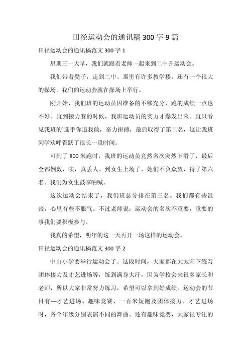 初中运动会新闻(初中运动会新闻稿)-第2张图片-华田资讯 初中运动会新闻(初中运动会新闻稿)-第2张图片-华田资讯