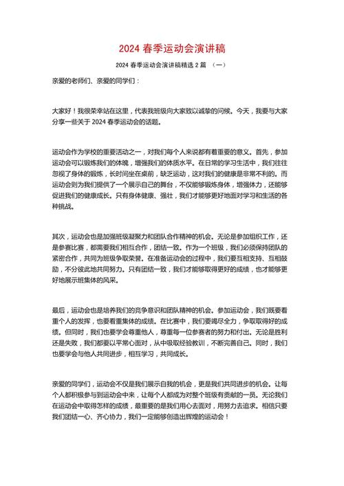 初中运动会新闻(初中运动会新闻稿)-第7张图片-华田资讯 初中运动会新闻(初中运动会新闻稿)-第7张图片-华田资讯