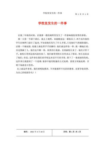 有关校园的新闻,有关校园的新闻200字-第4张图片-华田资讯 有关校园的新闻,有关校园的新闻200字-第4张图片-华田资讯