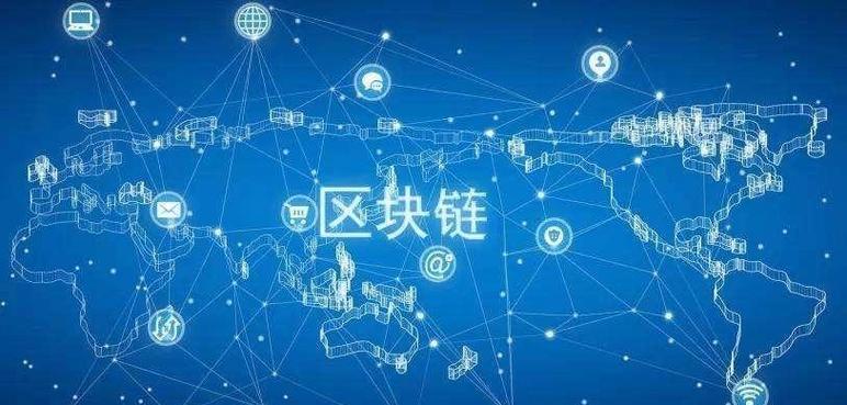区块链公链自主可控 - 区块链公链是啥意思-第4张图片-华田资讯 区块链公链自主可控 - 区块链公链是啥意思-第4张图片-华田资讯