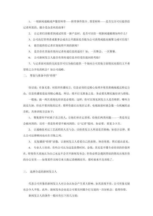 新闻发布会的基本技巧(新闻发布会的基本技巧主要有A新闻发言人形象设计技巧)-第2张图片-华田资讯 新闻发布会的基本技巧(新闻发布会的基本技巧主要有A新闻发言人形象设计技巧)-第2张图片-华田资讯