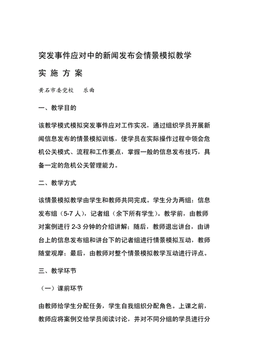 新闻发布会的基本技巧(新闻发布会的基本技巧主要有A新闻发言人形象设计技巧)-第5张图片-华田资讯 新闻发布会的基本技巧(新闻发布会的基本技巧主要有A新闻发言人形象设计技巧)-第5张图片-华田资讯