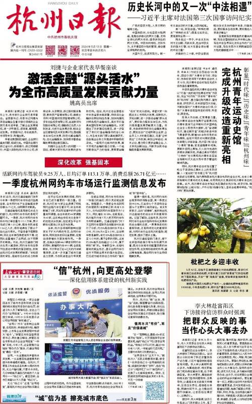 杭州新闻最新消息新闻 - 杭州新闻最新消息新闻网-第1张图片-华田资讯 杭州新闻最新消息新闻 - 杭州新闻最新消息新闻网-第1张图片-华田资讯