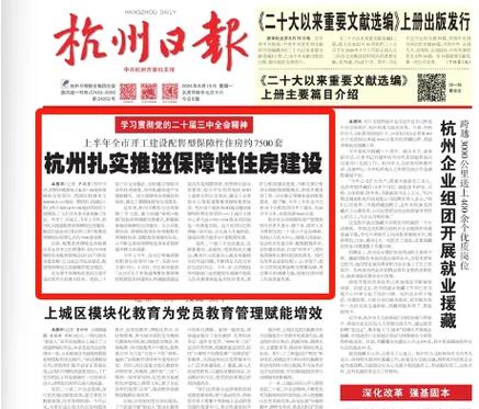 杭州新闻最新消息新闻 - 杭州新闻最新消息新闻网-第2张图片-华田资讯 杭州新闻最新消息新闻 - 杭州新闻最新消息新闻网-第2张图片-华田资讯