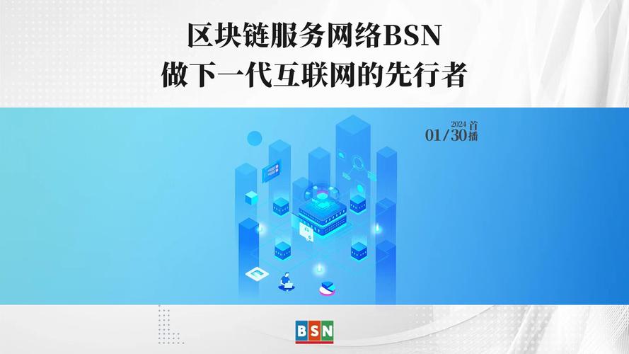 bsn区块链是联盟链 - bsn区块链是国家区块链吗?-第3张图片-华田资讯 bsn区块链是联盟链 - bsn区块链是国家区块链吗?-第3张图片-华田资讯