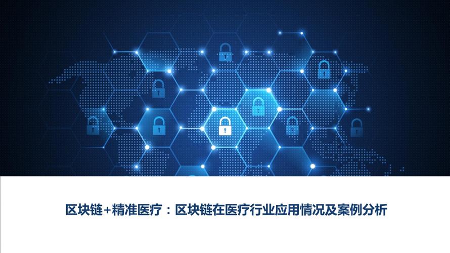 区块链在医学中的应用(区块链在医学中的应用有哪些)-第4张图片-华田资讯 区块链在医学中的应用(区块链在医学中的应用有哪些)-第4张图片-华田资讯