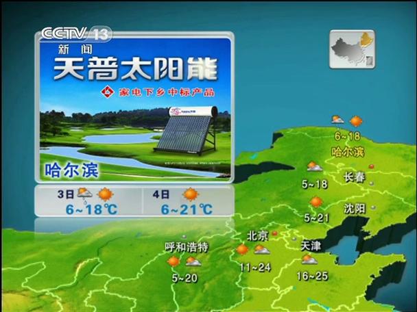 新闻联播后天气,新闻联播后天气预报回放-第2张图片-华田资讯 新闻联播后天气,新闻联播后天气预报回放-第2张图片-华田资讯