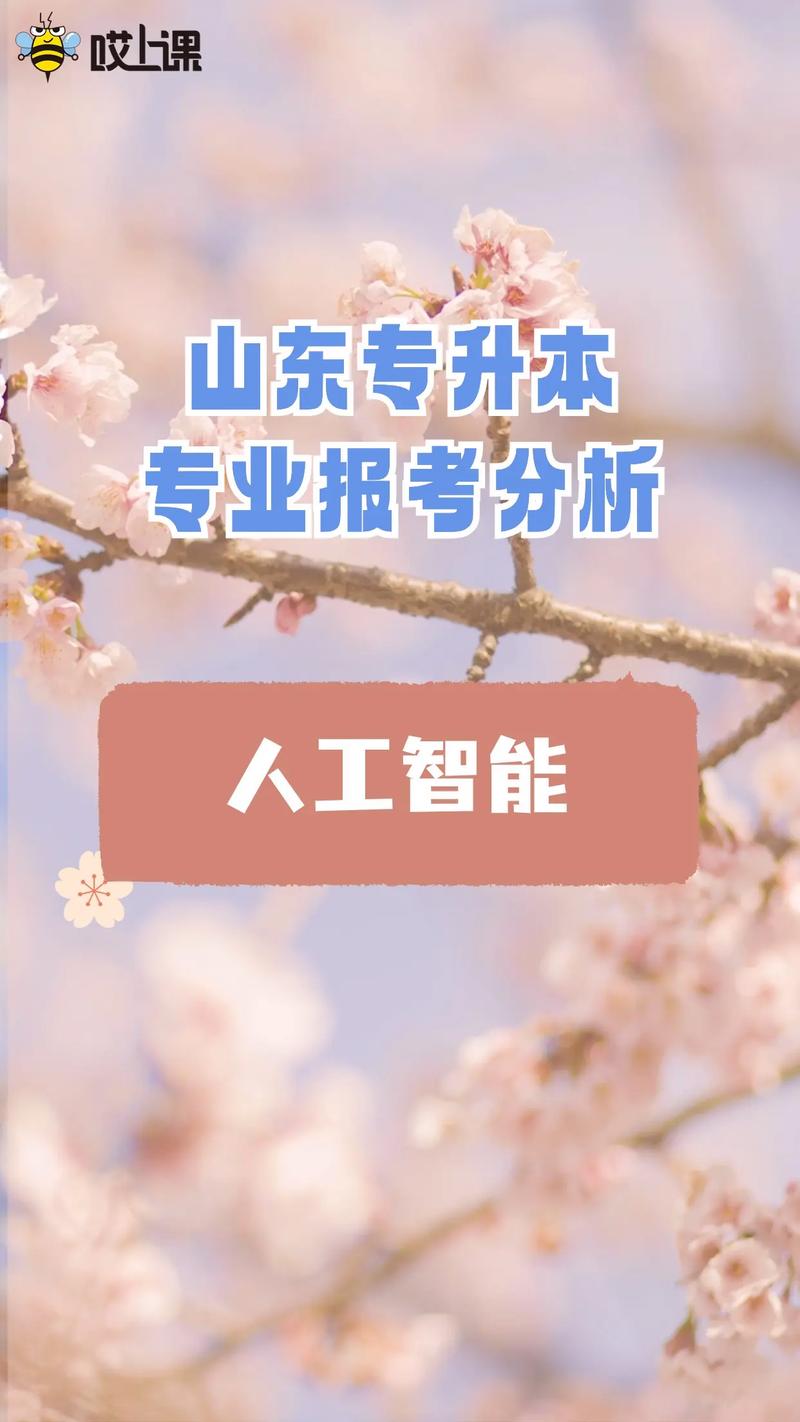 专升本人工智能考研(人工智能专业升本)-第3张图片-华田资讯 专升本人工智能考研(人工智能专业升本)-第3张图片-华田资讯