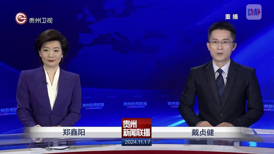 安顺新闻联播回放(贵州安顺新闻联播今天)-第2张图片-华田资讯 安顺新闻联播回放(贵州安顺新闻联播今天)-第2张图片-华田资讯