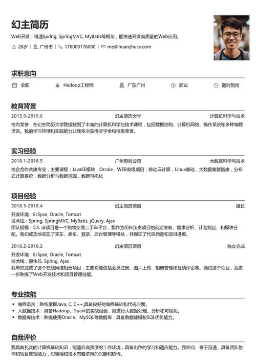 大数据开发实习简历,大数据开发人员简历-第8张图片-华田资讯 大数据开发实习简历,大数据开发人员简历-第8张图片-华田资讯