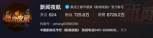 哈尔滨新闻夜航(哈尔滨新闻夜航电话号码是多少)-第3张图片-华田资讯 哈尔滨新闻夜航(哈尔滨新闻夜航电话号码是多少)-第3张图片-华田资讯