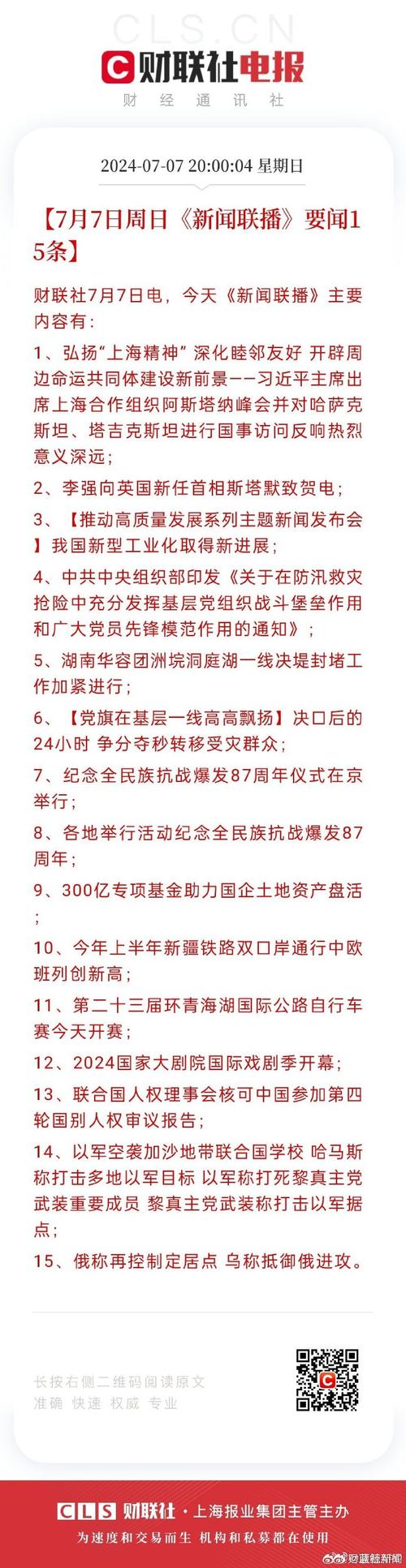 新闻联播摘抄主要内容 - 新闻联播摘内容摘要-第4张图片-华田资讯 新闻联播摘抄主要内容 - 新闻联播摘内容摘要-第4张图片-华田资讯