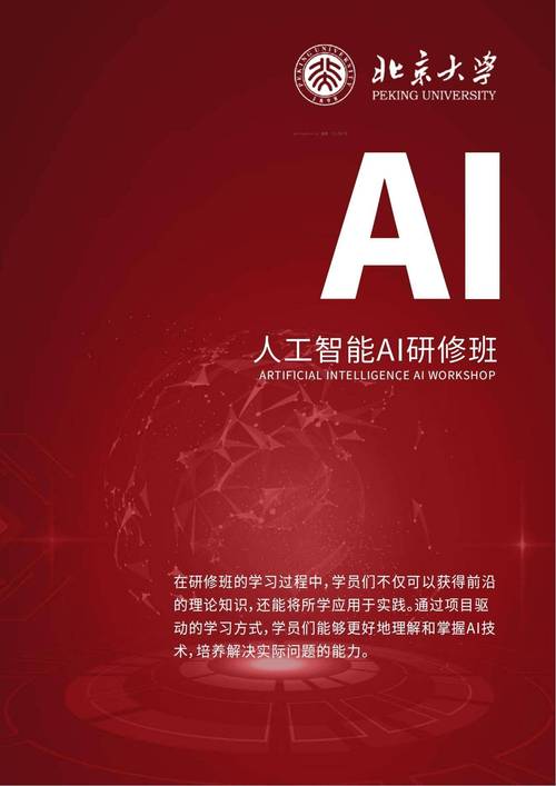 北京大学人工智能专业(北京大学人工智能专业属于那个学院)-第4张图片-华田资讯 北京大学人工智能专业(北京大学人工智能专业属于那个学院)-第4张图片-华田资讯