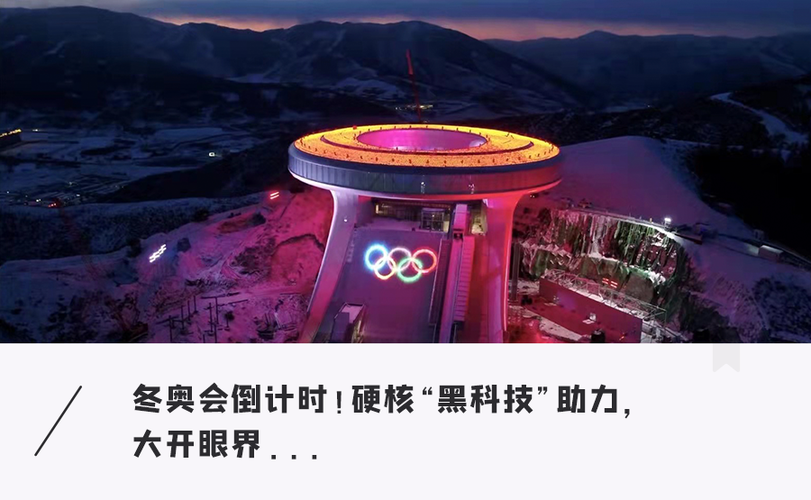 冬奥赛场上的人工智能,北京冬奥会智能动车组-第5张图片-华田资讯 冬奥赛场上的人工智能,北京冬奥会智能动车组-第5张图片-华田资讯