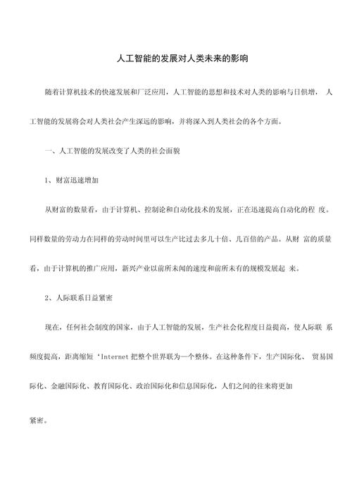 人工智能发展的作用 - 人工智能发展得益于什么-第4张图片-华田资讯 人工智能发展的作用 - 人工智能发展得益于什么-第4张图片-华田资讯