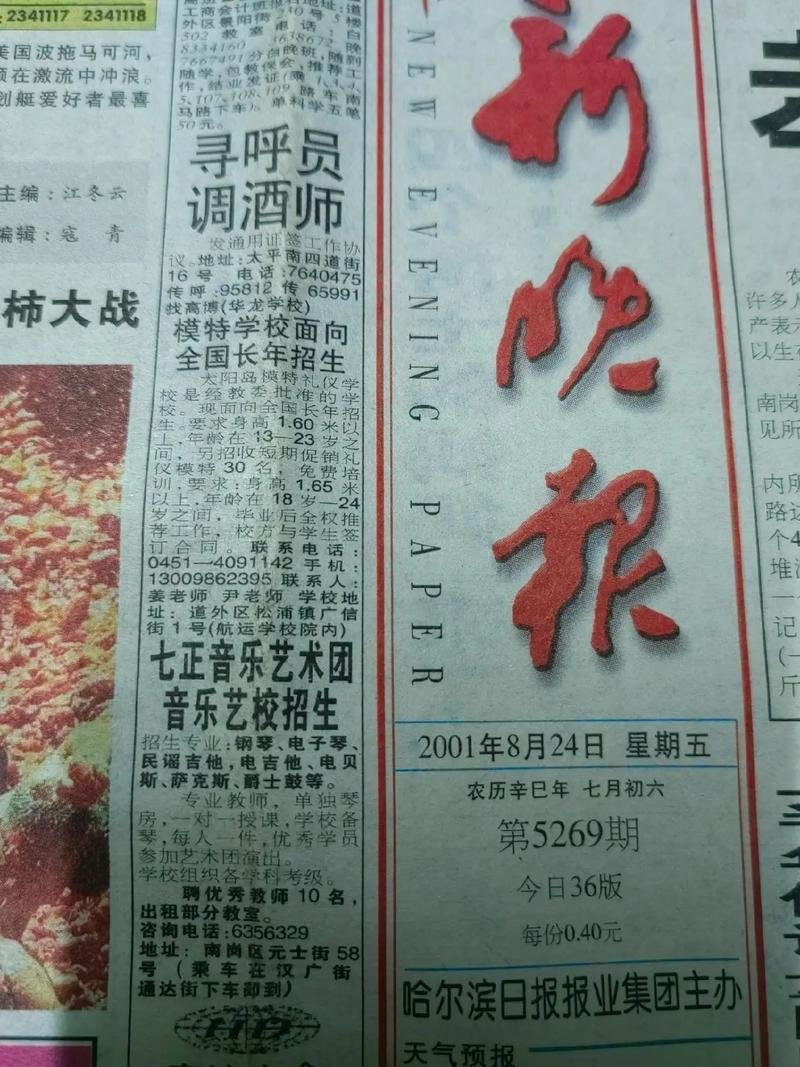 哈尔滨新闻最新消息 - 哈尔滨新闻最新消息黑龙江-第7张图片-华田资讯 哈尔滨新闻最新消息 - 哈尔滨新闻最新消息黑龙江-第7张图片-华田资讯