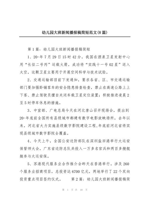 三分钟新闻播报 - 三分钟新闻播报内容-第2张图片-华田资讯 三分钟新闻播报 - 三分钟新闻播报内容-第2张图片-华田资讯