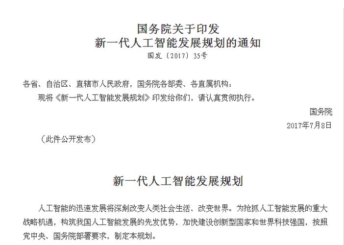 中国人工智能发展战略 - 中国人工智能发展战略第三步-第5张图片-华田资讯 中国人工智能发展战略 - 中国人工智能发展战略第三步-第5张图片-华田资讯