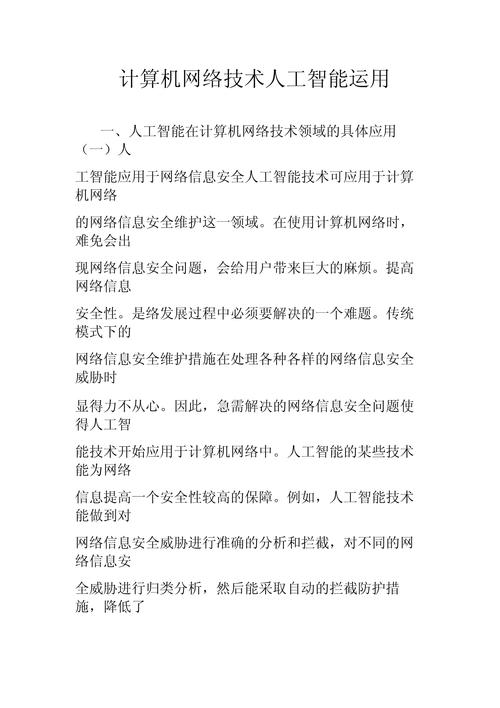 人工智能和智能网络,人工智能和网络技术的结合-第3张图片-华田资讯 人工智能和智能网络,人工智能和网络技术的结合-第3张图片-华田资讯