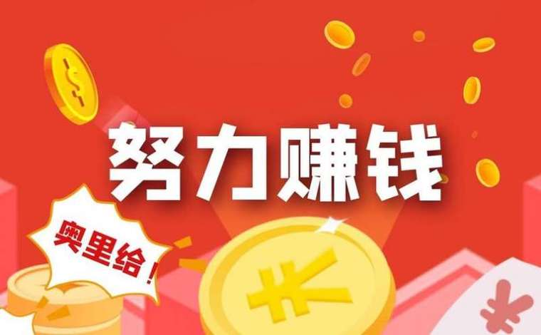 赚钱的新闻软件(赚钱的新闻软件排名榜)-第7张图片-华田资讯 赚钱的新闻软件(赚钱的新闻软件排名榜)-第7张图片-华田资讯