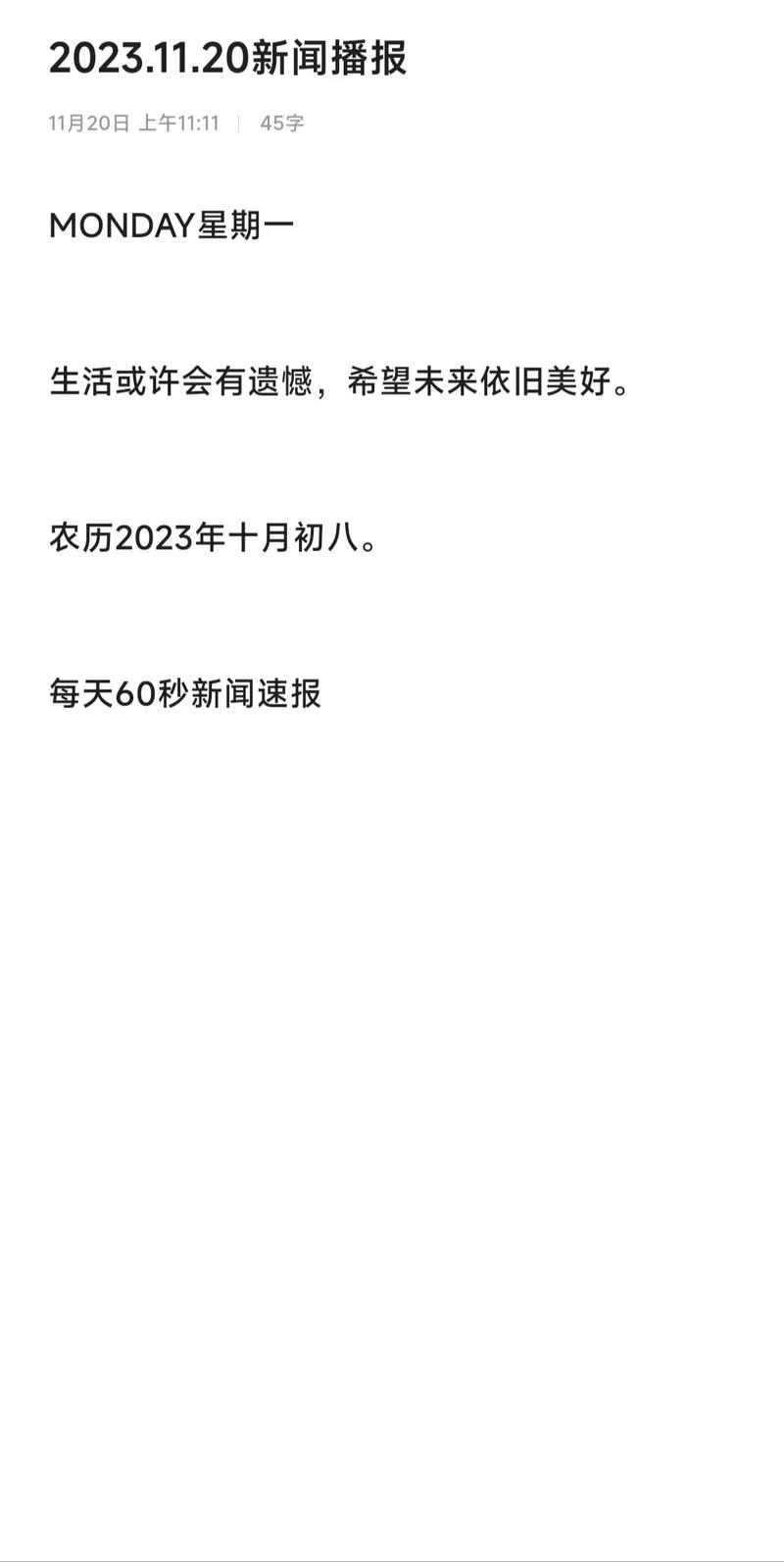 昨天的新闻是什么,昨天的新闻是什么呢-第4张图片-华田资讯 昨天的新闻是什么,昨天的新闻是什么呢-第4张图片-华田资讯