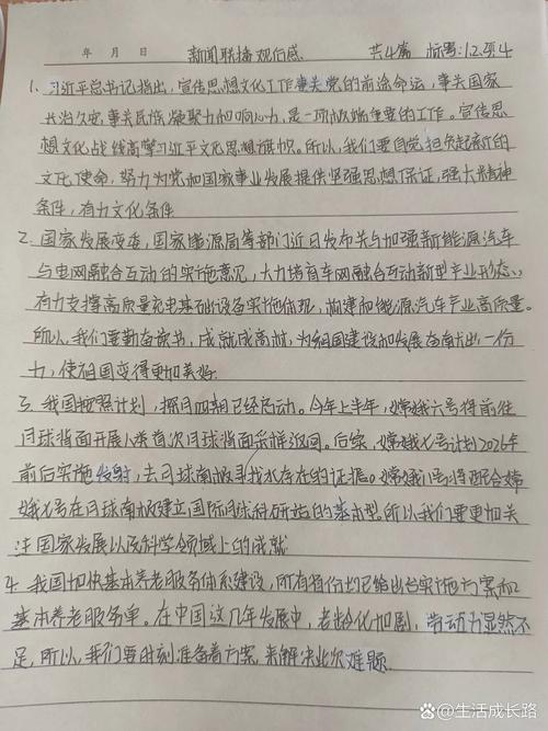 新闻联播读后感(新闻联播读后感100字2024年)-第2张图片-华田资讯 新闻联播读后感(新闻联播读后感100字2024年)-第2张图片-华田资讯