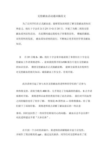 献血活动新闻稿 - 无偿献血活动新闻稿-第2张图片-华田资讯 献血活动新闻稿 - 无偿献血活动新闻稿-第2张图片-华田资讯