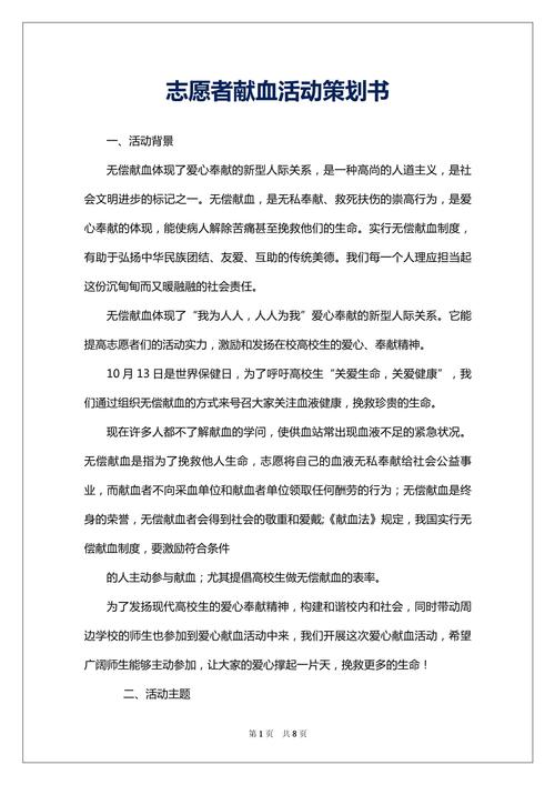 献血活动新闻稿 - 无偿献血活动新闻稿-第7张图片-华田资讯 献血活动新闻稿 - 无偿献血活动新闻稿-第7张图片-华田资讯