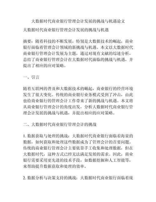 基于大数据的城市研究 - 大数据在城市建设中的应用-第3张图片-华田资讯 基于大数据的城市研究 - 大数据在城市建设中的应用-第3张图片-华田资讯