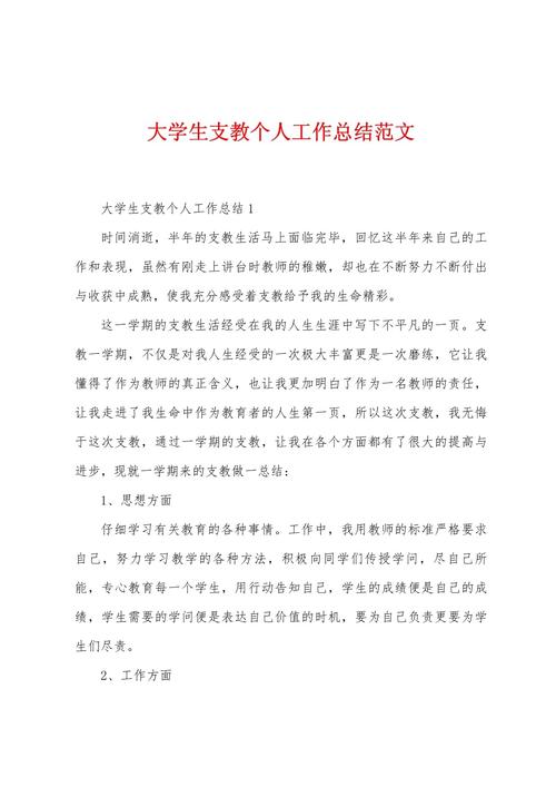 支教新闻稿范文,关于支教活动的新闻稿-第2张图片-华田资讯 支教新闻稿范文,关于支教活动的新闻稿-第2张图片-华田资讯