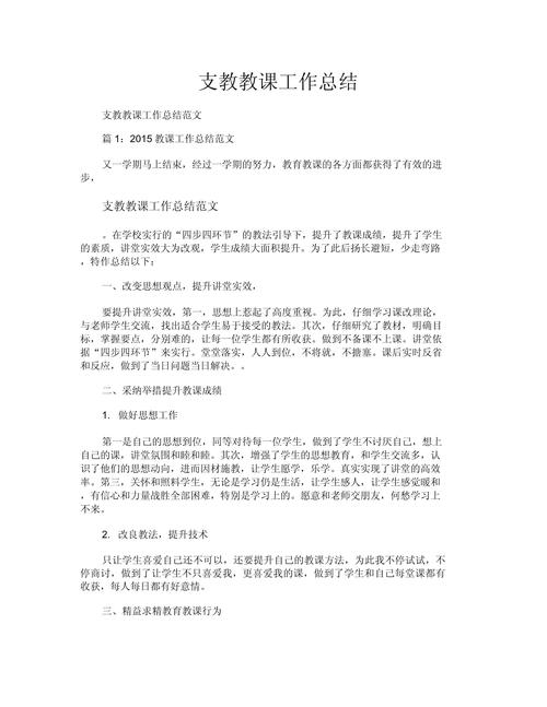 支教新闻稿范文,关于支教活动的新闻稿-第3张图片-华田资讯 支教新闻稿范文,关于支教活动的新闻稿-第3张图片-华田资讯