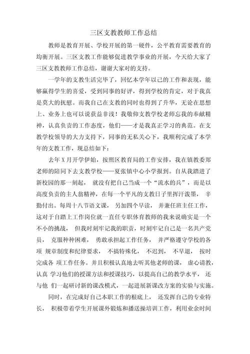 支教新闻稿范文,关于支教活动的新闻稿-第5张图片-华田资讯 支教新闻稿范文,关于支教活动的新闻稿-第5张图片-华田资讯