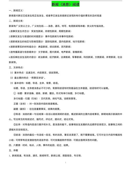 有关新闻的知识(有关新闻的知识点总结)-第1张图片-华田资讯 有关新闻的知识(有关新闻的知识点总结)-第1张图片-华田资讯