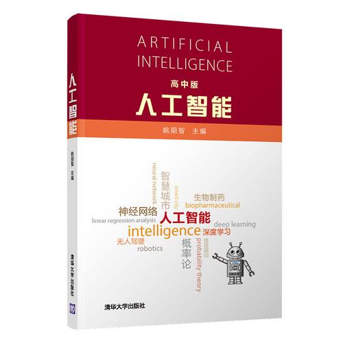 人工智能青少年书籍(人工智能青少年书籍排名榜)-第6张图片-华田资讯 人工智能青少年书籍(人工智能青少年书籍排名榜)-第6张图片-华田资讯