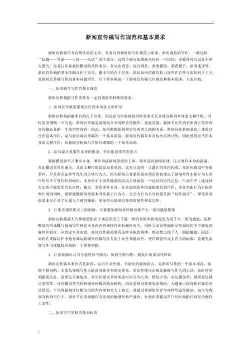 新闻宣传稿怎么写,新闻类宣传稿怎么写-第1张图片-华田资讯 新闻宣传稿怎么写,新闻类宣传稿怎么写-第1张图片-华田资讯