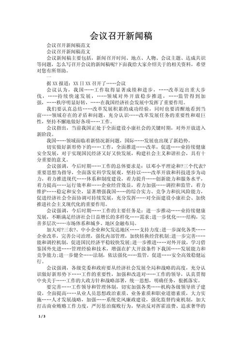 总结大会新闻稿 - 总结大会新闻稿怎么写-第3张图片-华田资讯 总结大会新闻稿 - 总结大会新闻稿怎么写-第3张图片-华田资讯